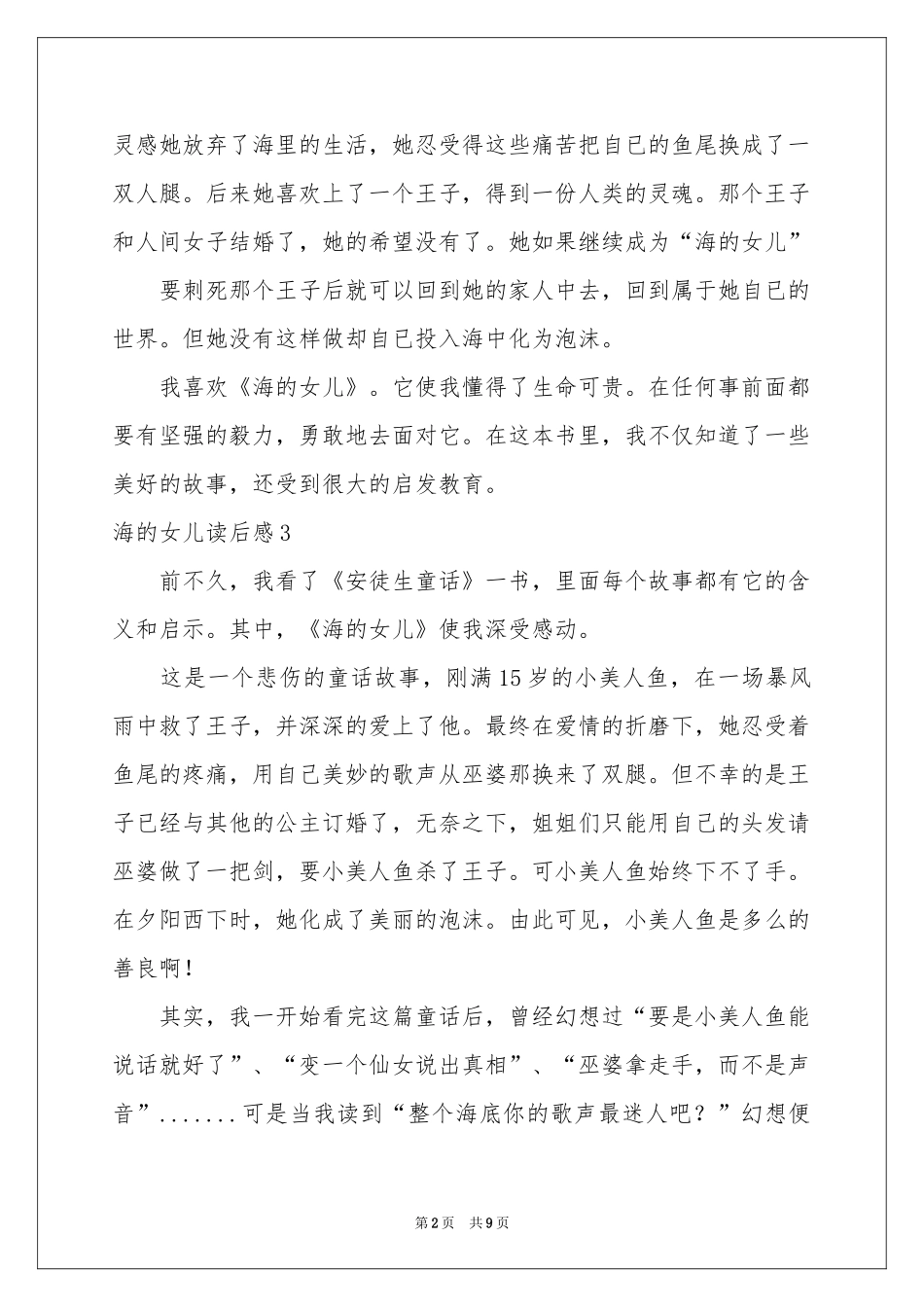 海的女儿读后感(15篇)_第2页