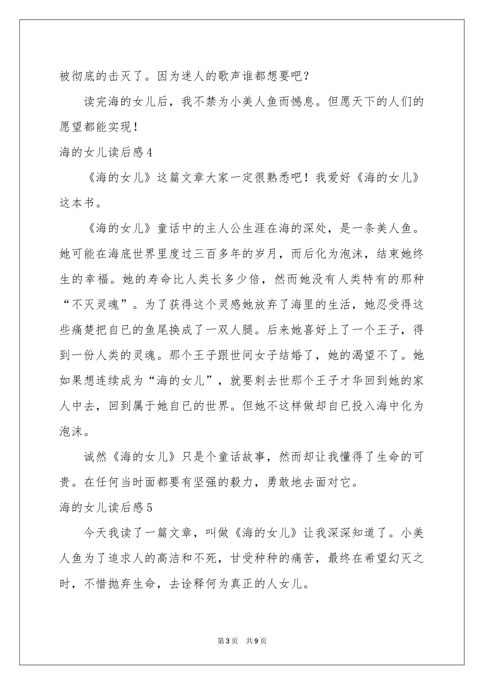 海的女儿读后感(15篇)_第3页