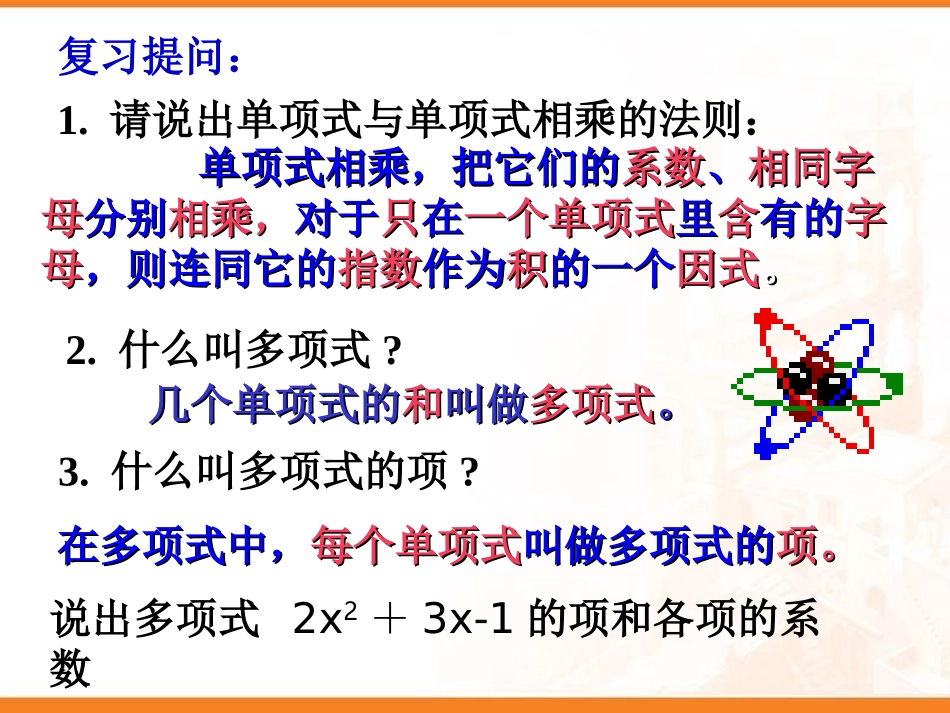 单项式乘以多项式相乘_第2页