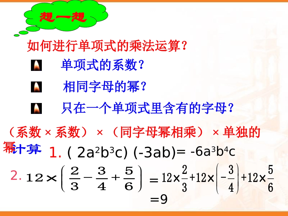 单项式乘以多项式相乘_第3页