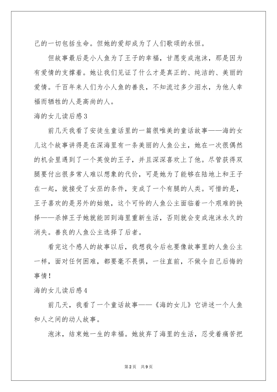 海的女儿读后感(合集15篇)_第2页