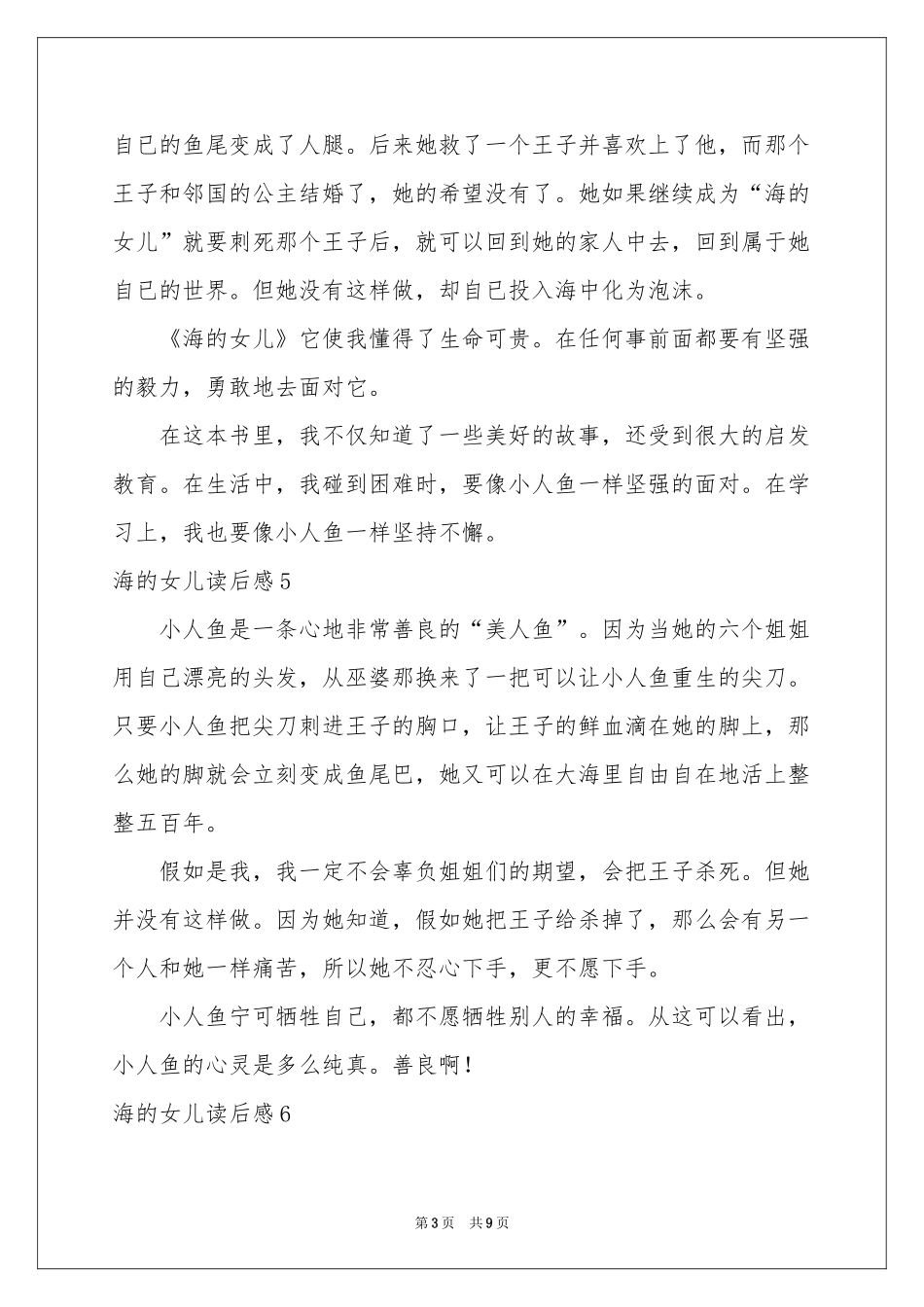 海的女儿读后感(合集15篇)_第3页