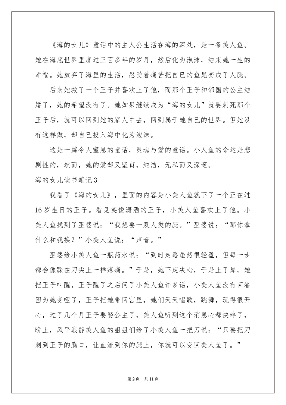 海的女儿读书笔记15篇_第2页