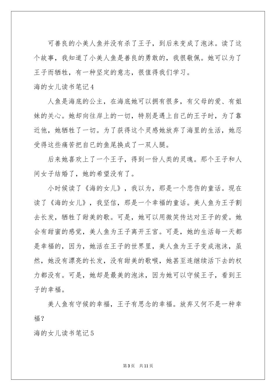 海的女儿读书笔记15篇_第3页