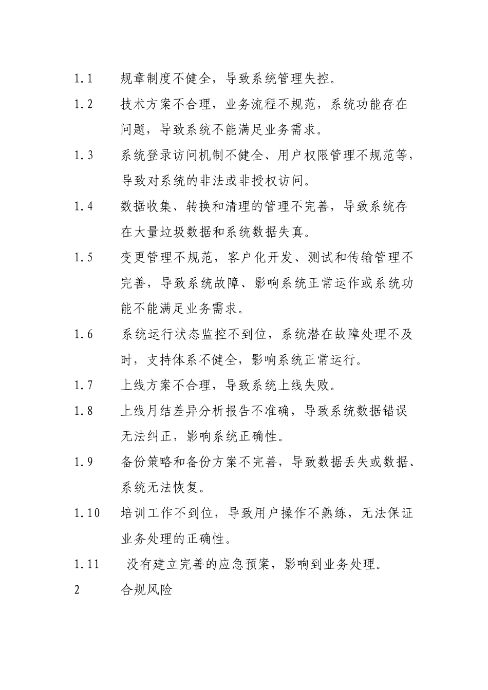 中石化内控-ERP系统IT一般性控制流程_第2页