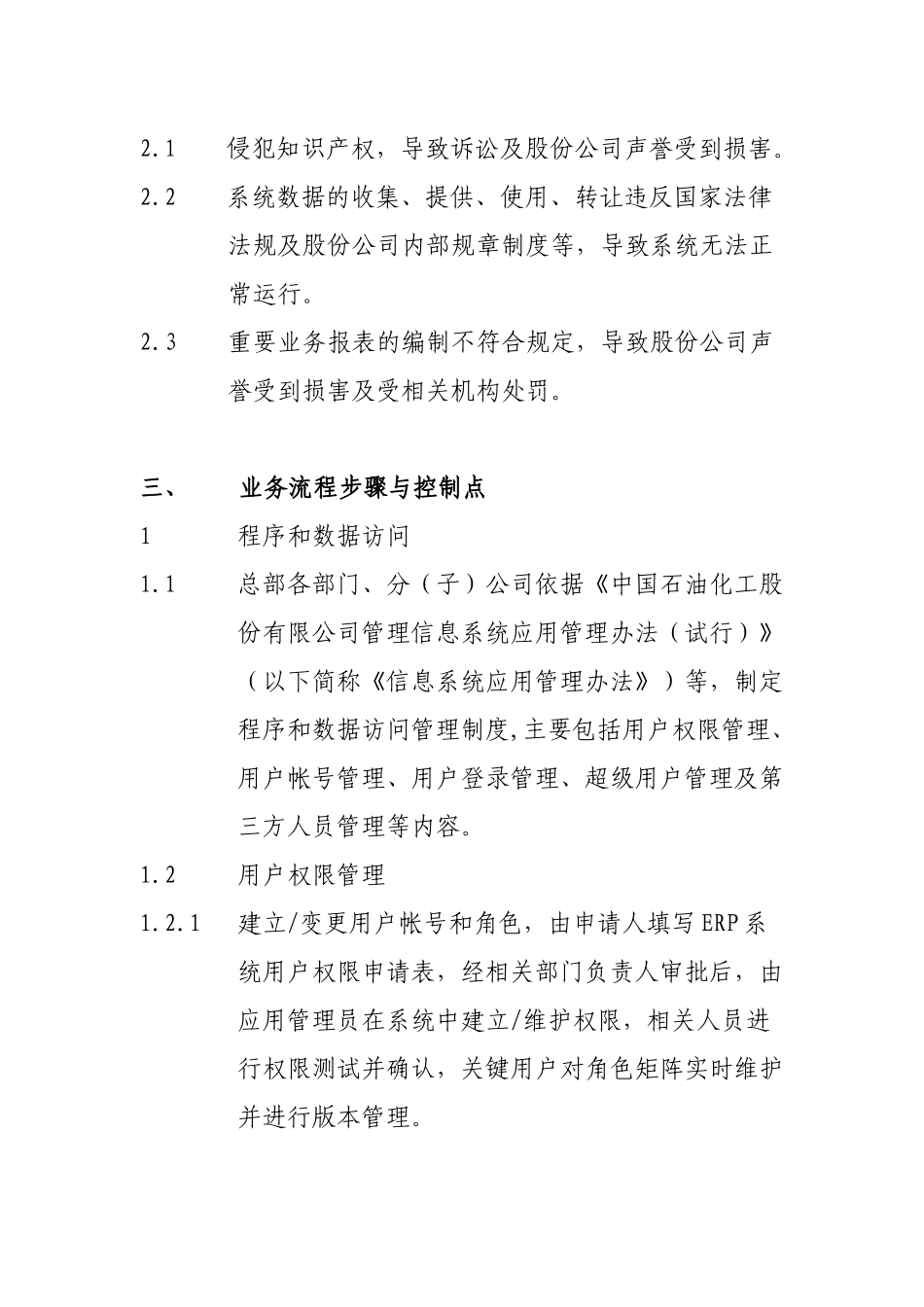 中石化内控-ERP系统IT一般性控制流程_第3页