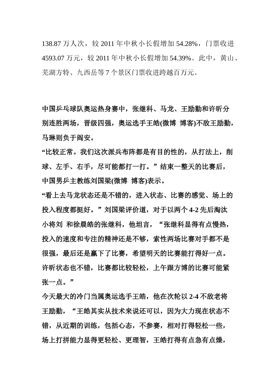 中秋小长假接待游客逾千万旅游总收入4187亿_第2页