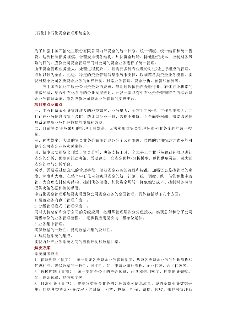 中石化资金管理系统_第1页