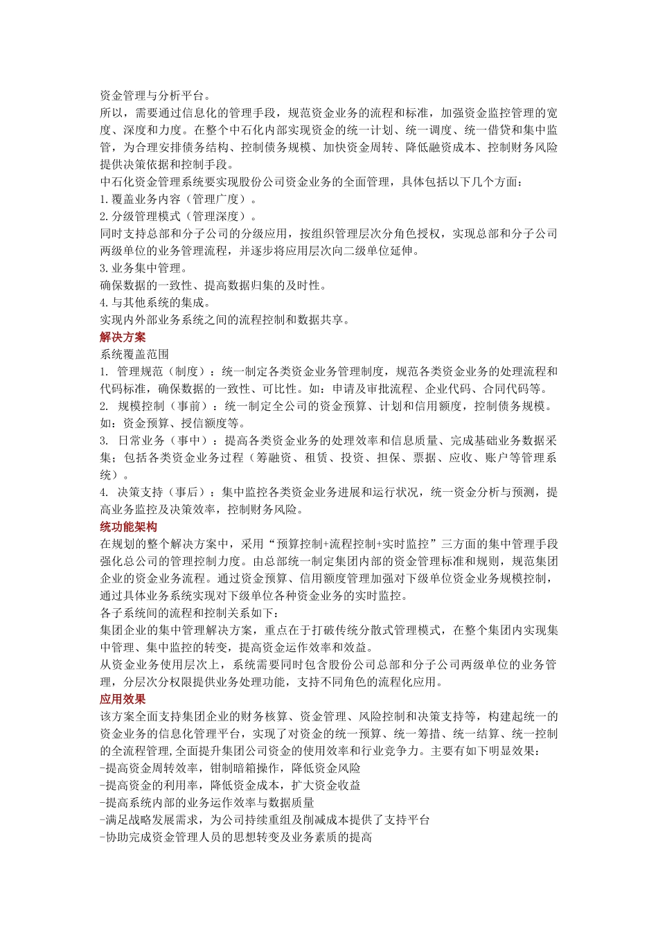 中石化资金管理系统_第3页