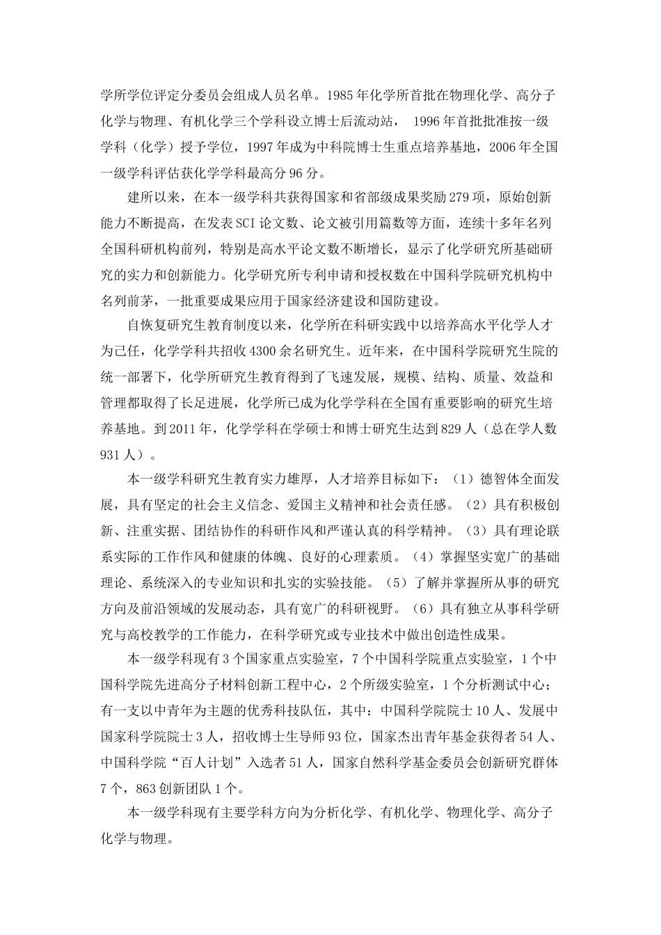 中科院化学所化学学科简介_第2页