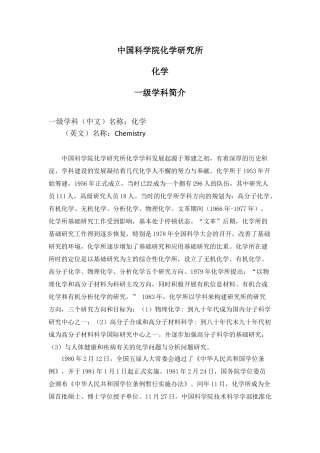 中科院化学所化学学科简介