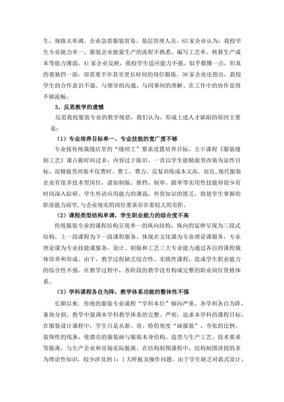 中等职业学校服装专业校企联接式项目教学的探索与实践_第2页