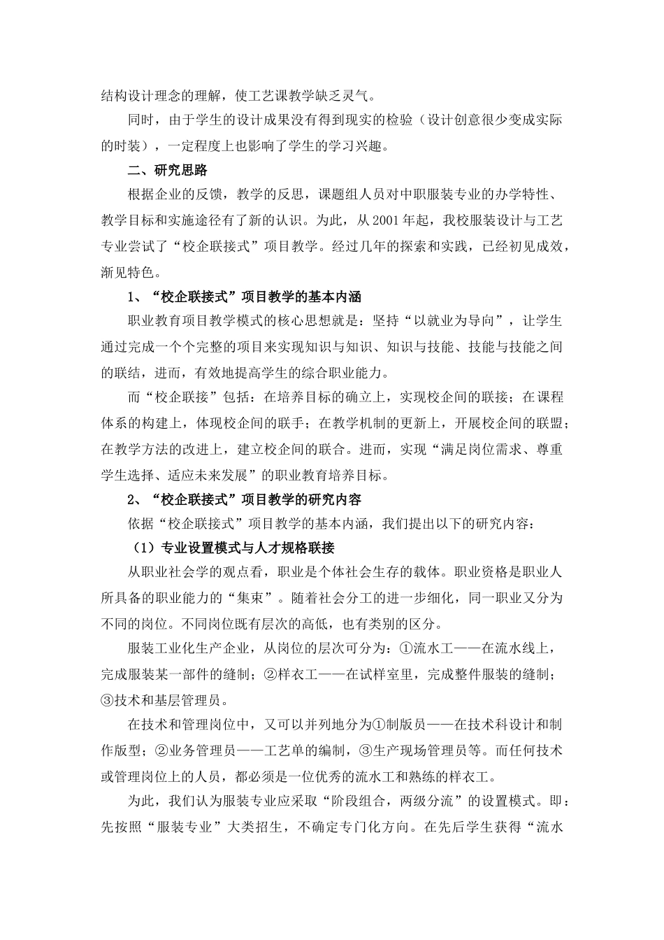 中等职业学校服装专业校企联接式项目教学的探索与实践_第3页