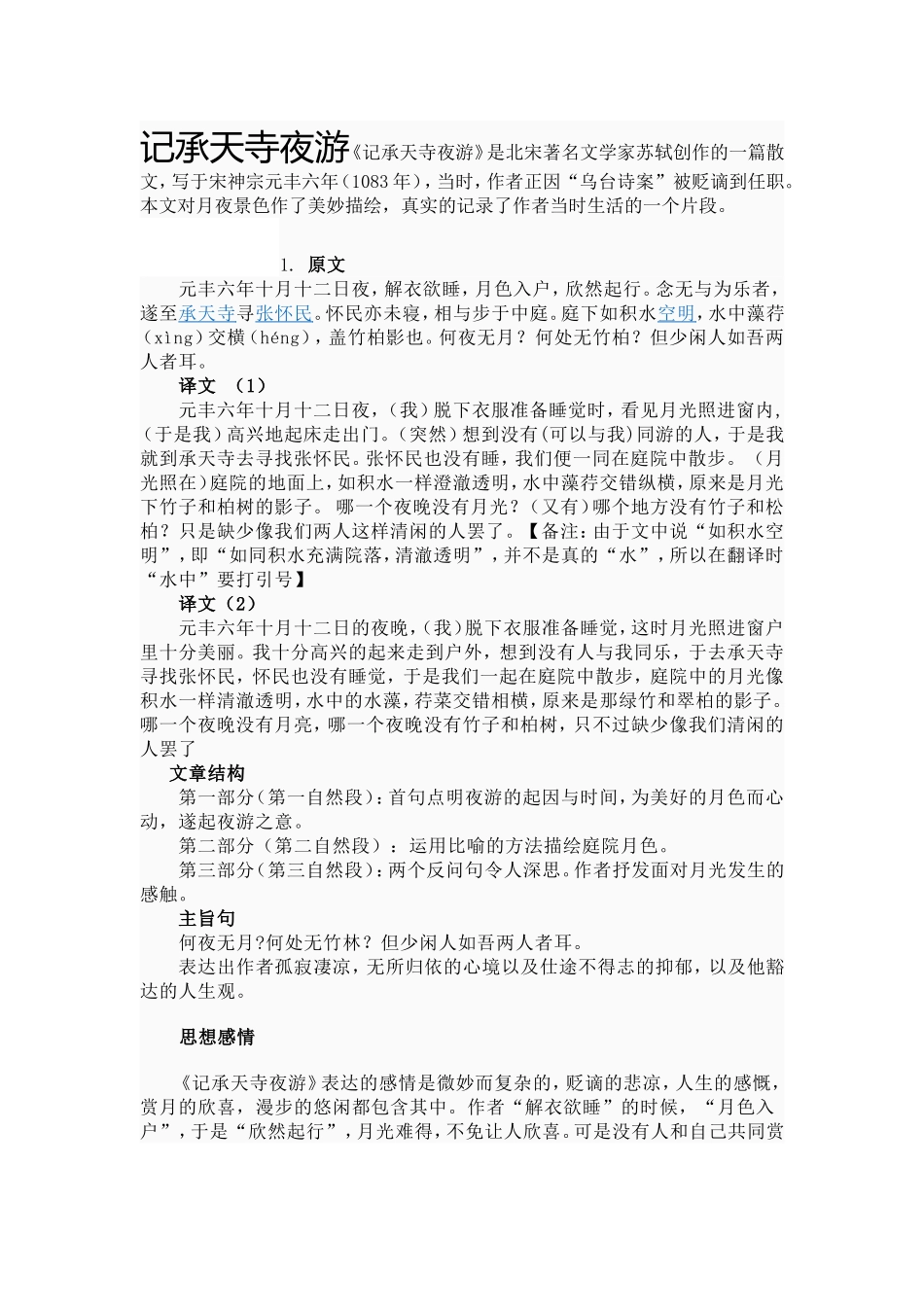 记承天诗夜游)_第1页
