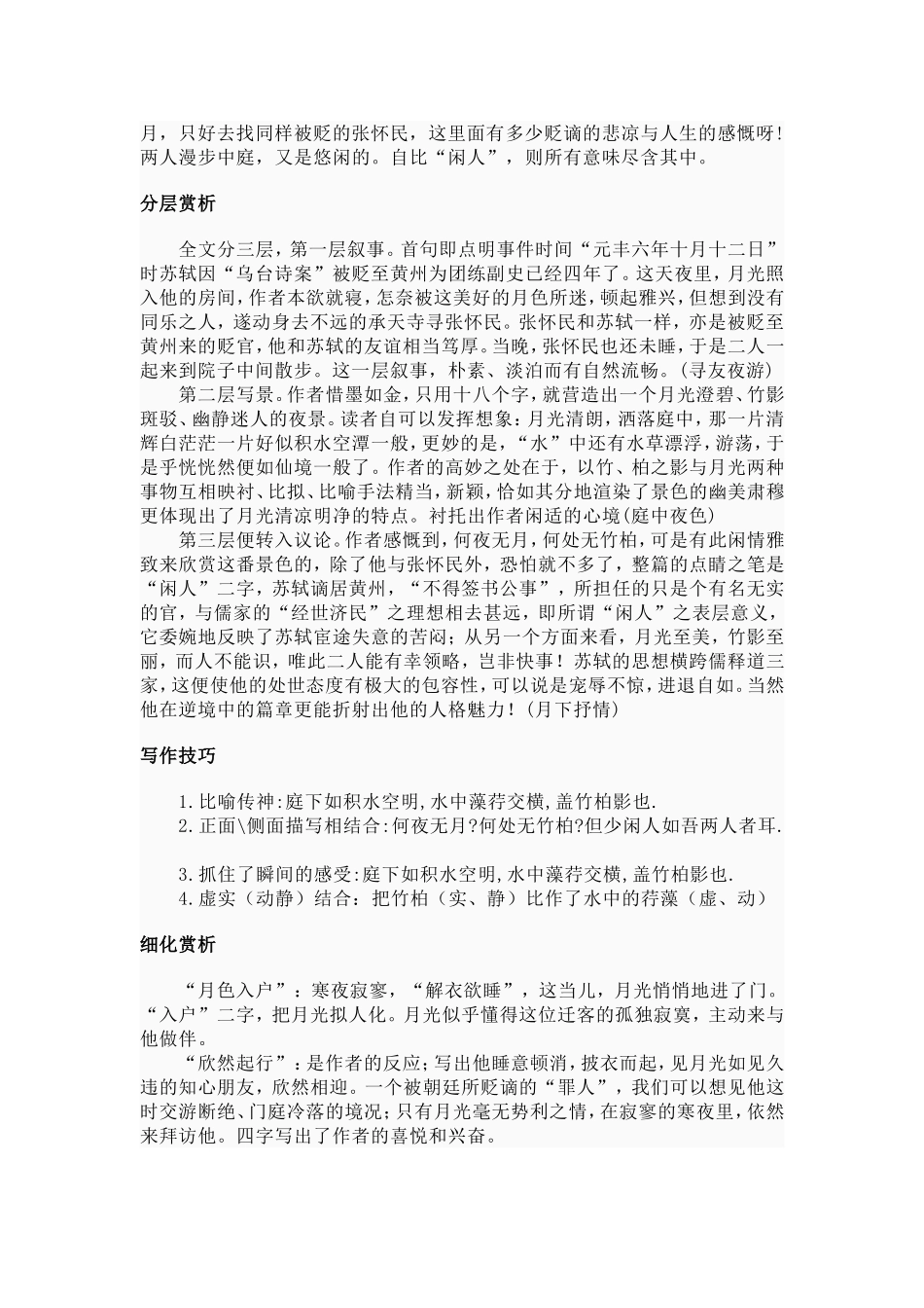 记承天诗夜游)_第2页