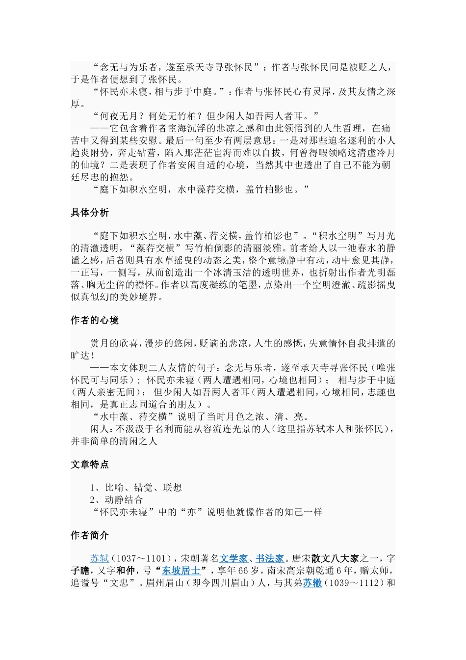记承天诗夜游)_第3页