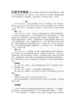 记承天诗夜游)