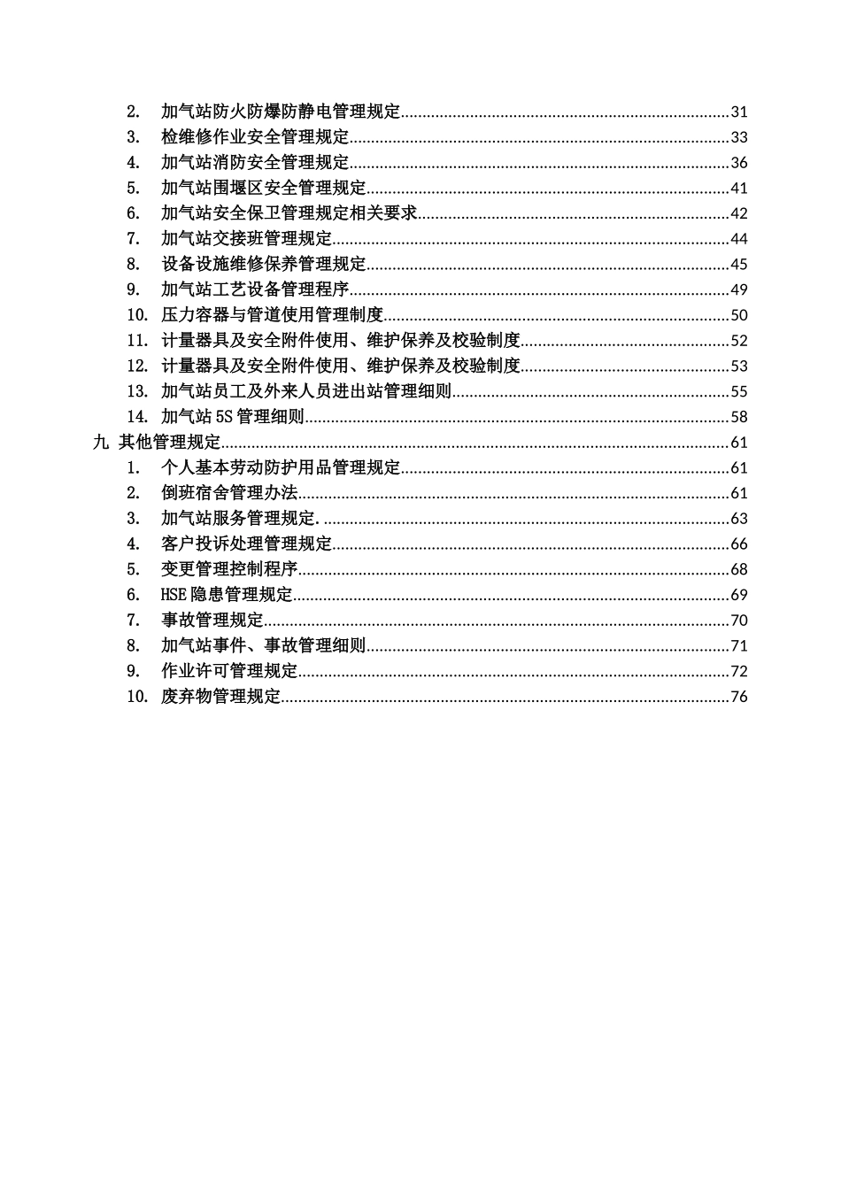 中海油珠海新能源有限公司QHSE管理体系LNG加气站分册_第3页