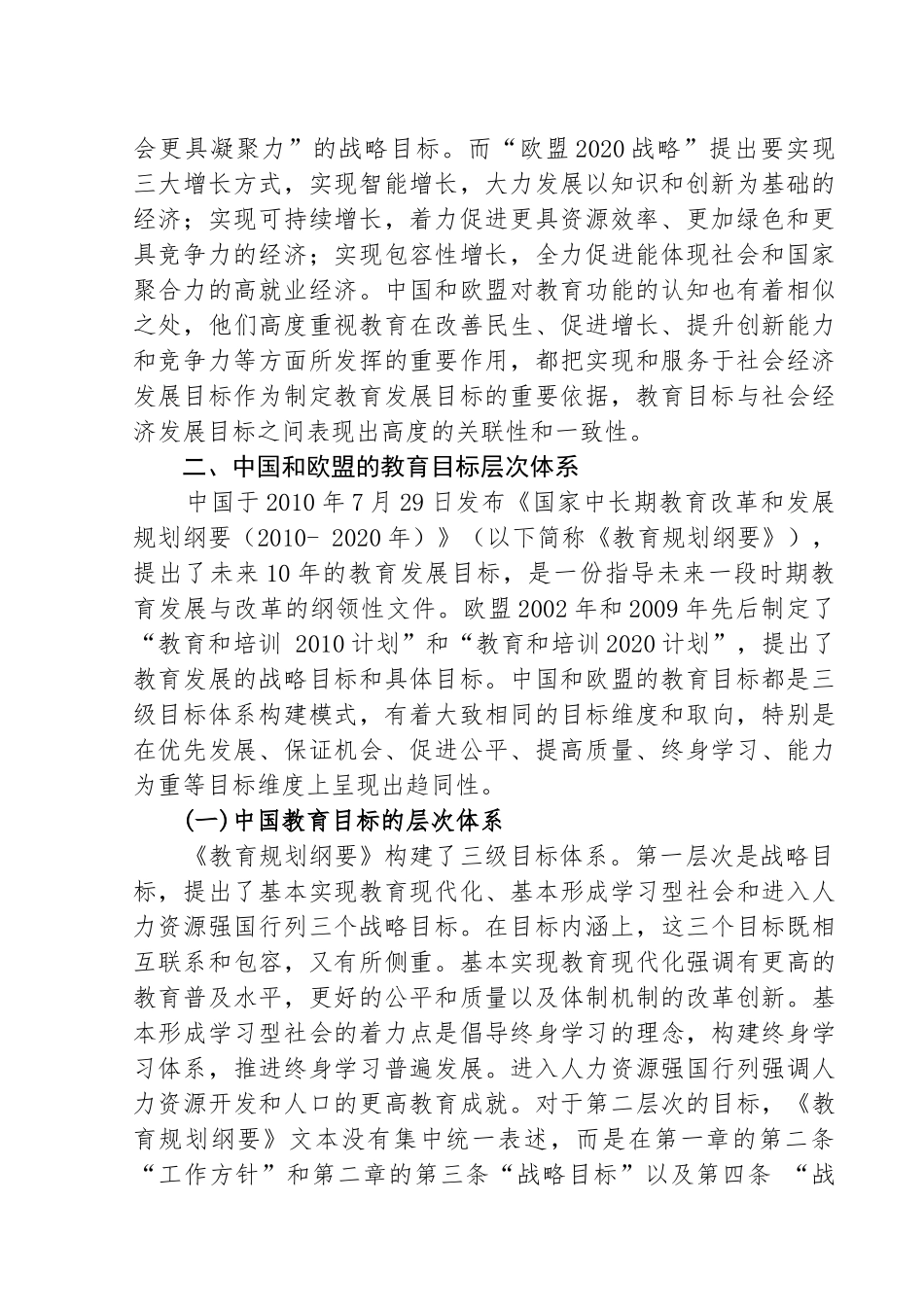 中欧未来十年教育发展指标体系比较研究_第2页