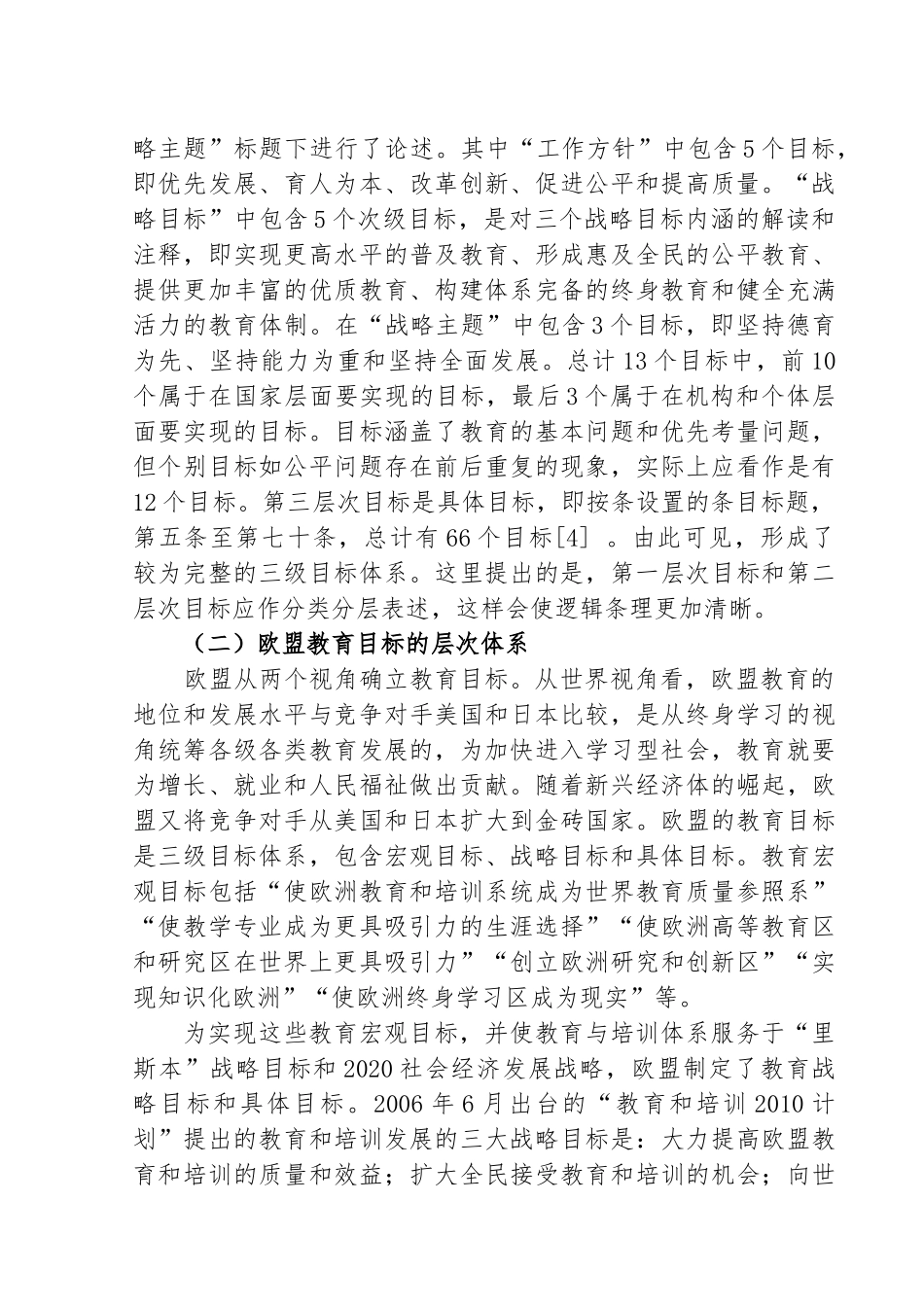 中欧未来十年教育发展指标体系比较研究_第3页