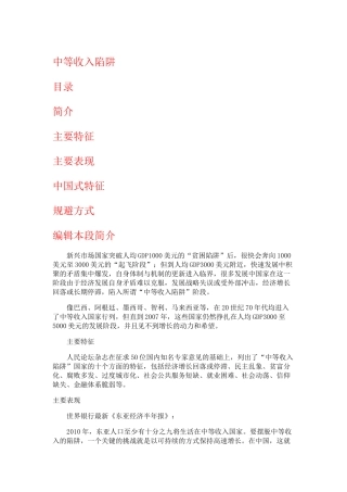 中等收入陷阱资料