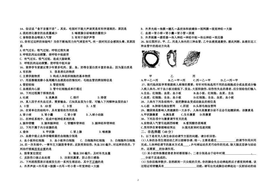 七年级生物下册第四五六章复习题_第2页