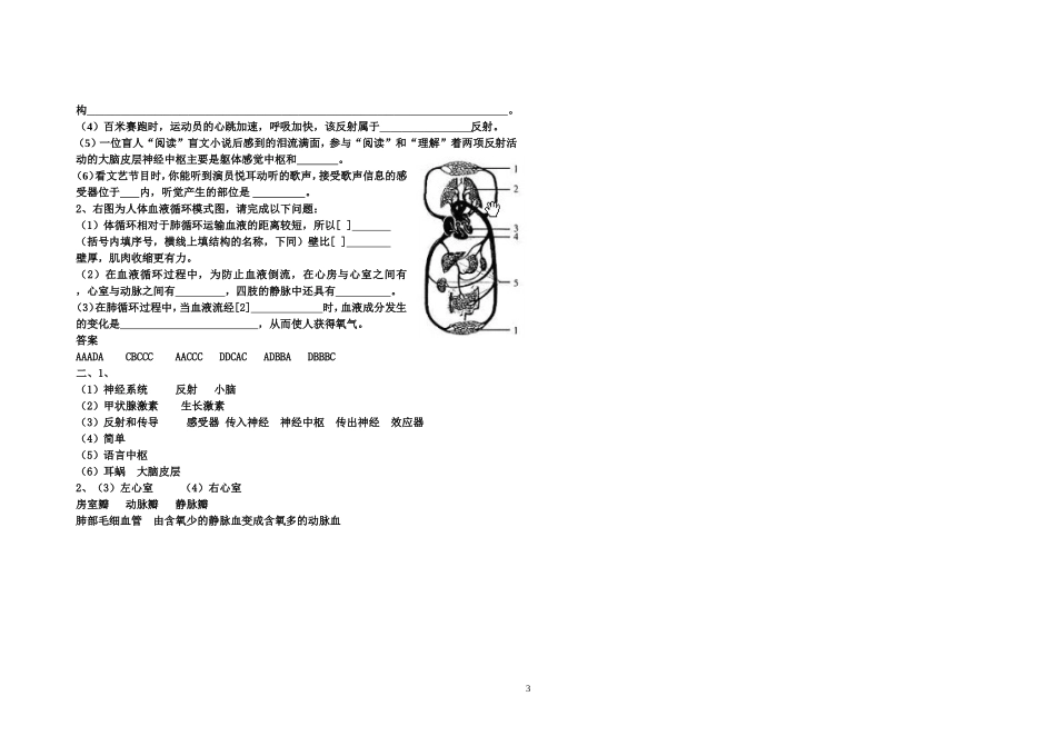 七年级生物下册第四五六章复习题_第3页