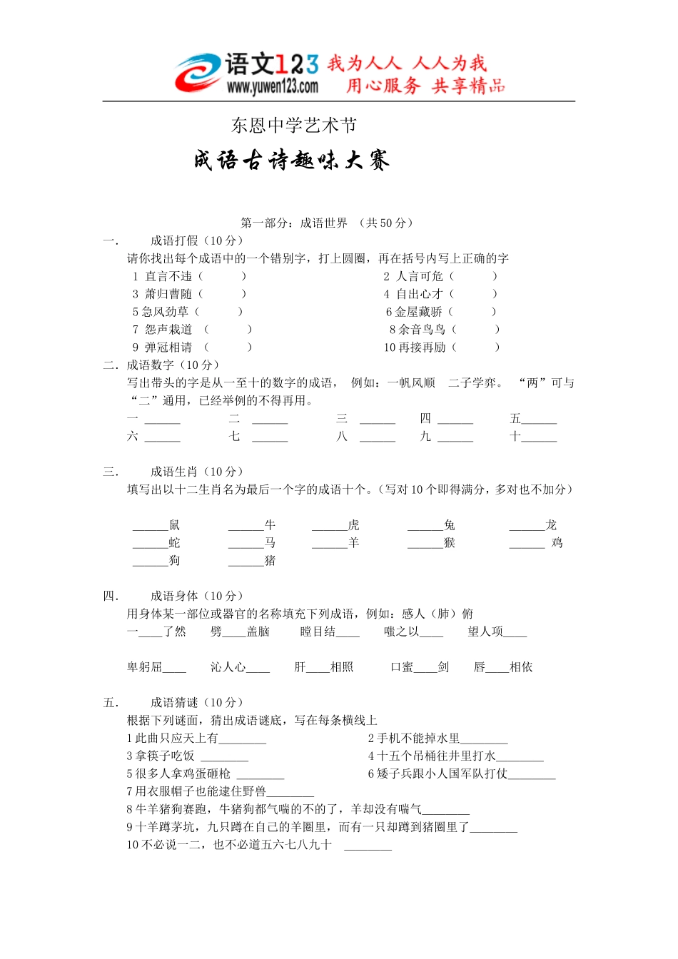 成语古诗趣味题_第1页