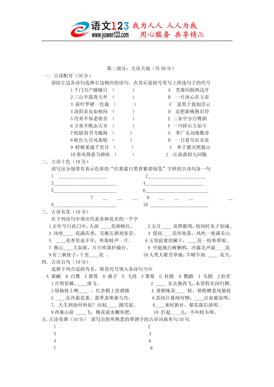 成语古诗趣味题_第2页