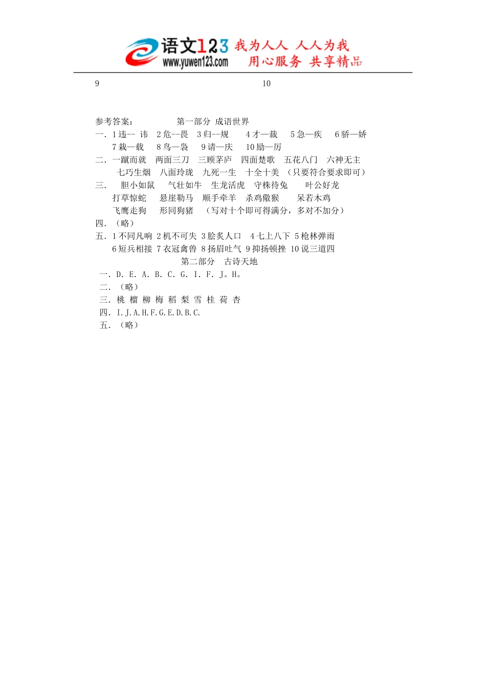 成语古诗趣味题_第3页