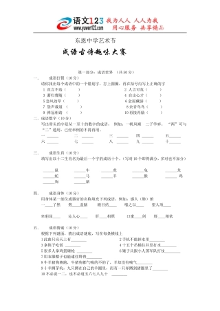 成语古诗趣味题
