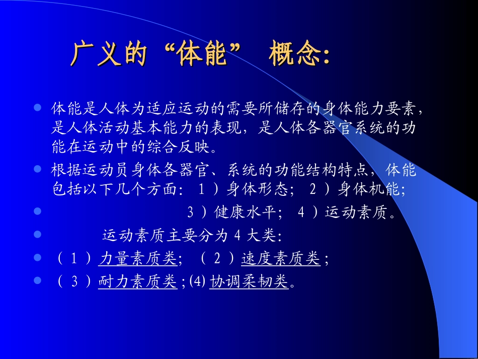 高水平运动员体能训练的概念、要义及路径_第2页