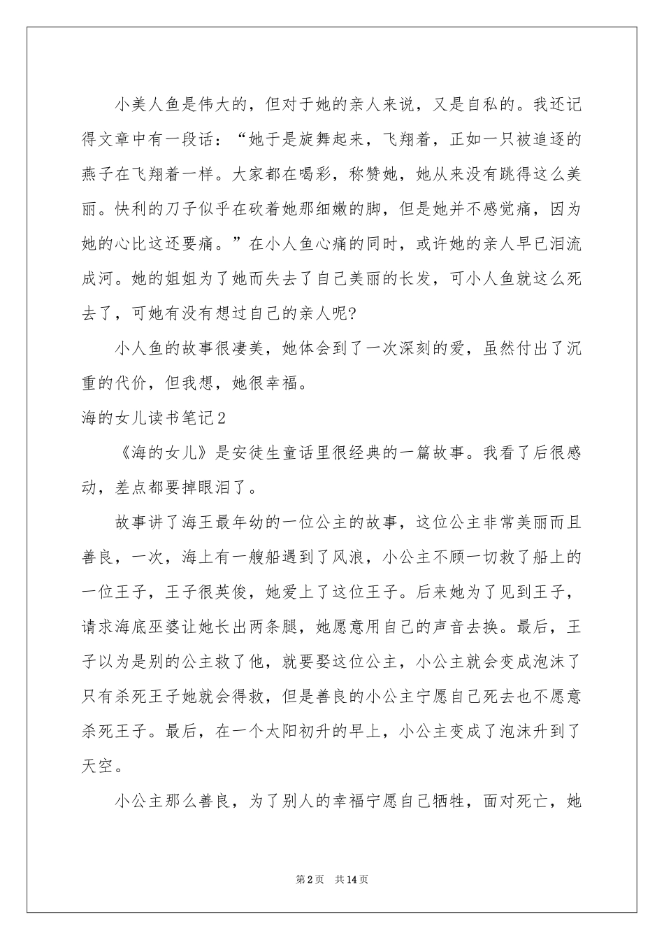 海的女儿读书笔记_第2页
