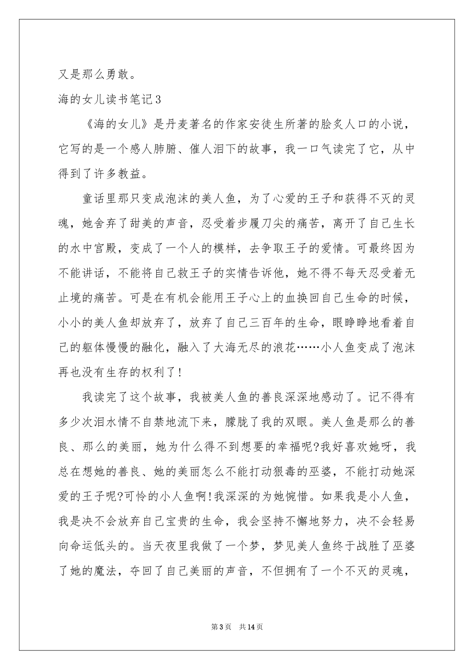 海的女儿读书笔记_第3页