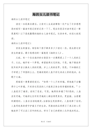 海的女儿读书笔记