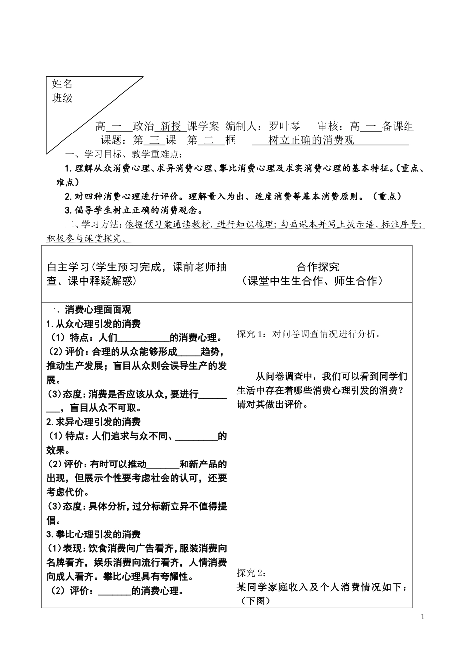 树立正确的消费观导学案_第1页