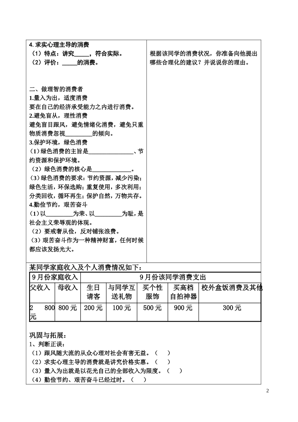 树立正确的消费观导学案_第2页