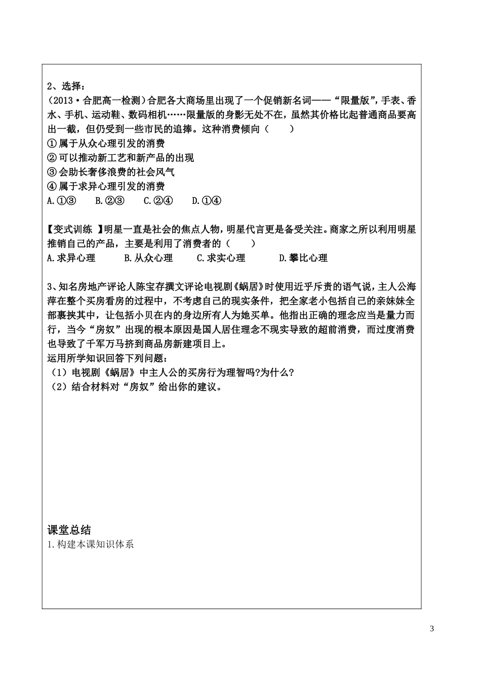 树立正确的消费观导学案_第3页