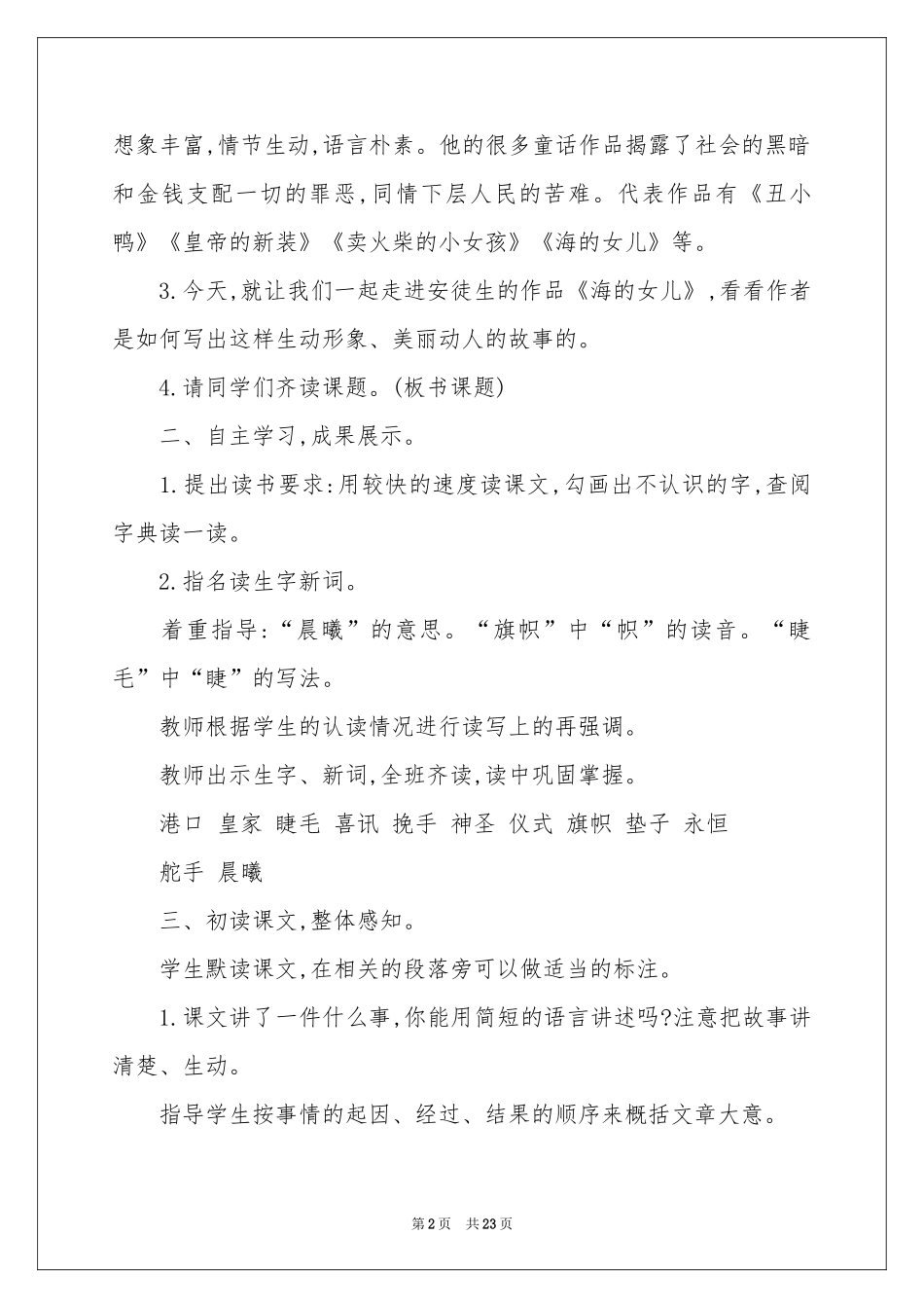 海的女儿教案_第2页