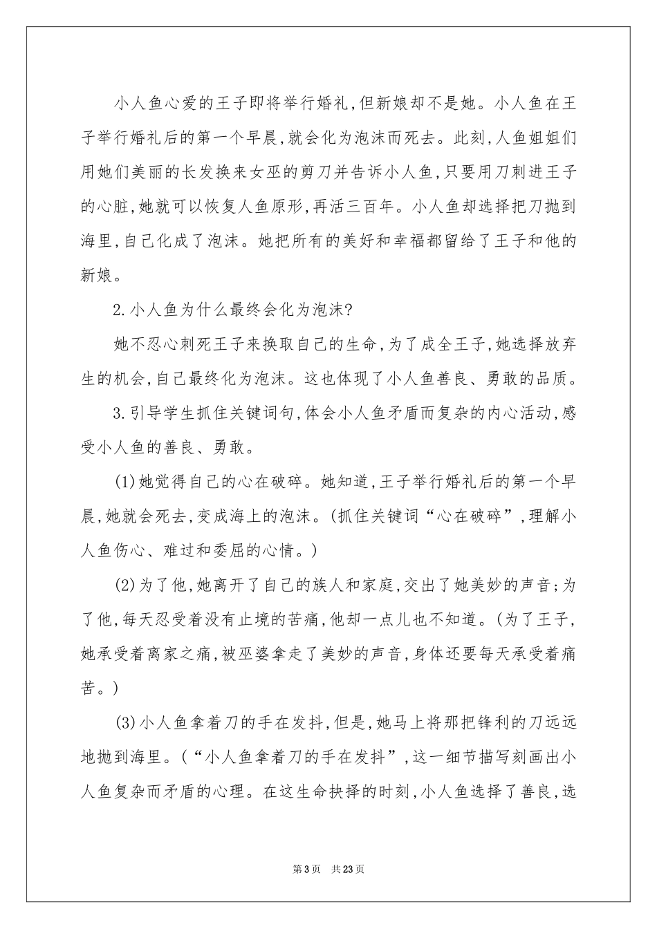 海的女儿教案_第3页