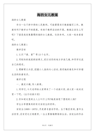 海的女儿教案