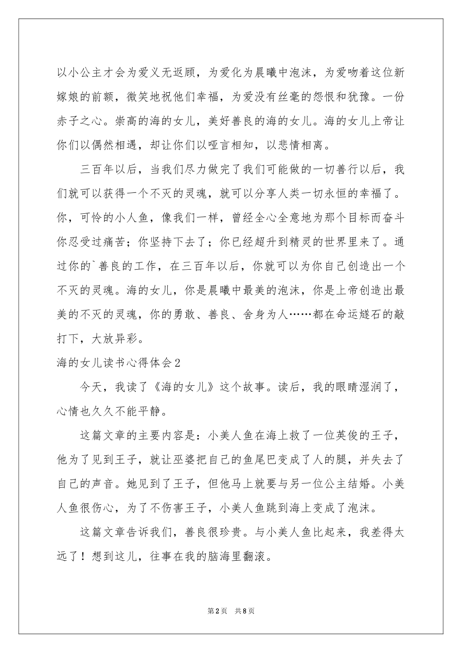 海的女儿读书体会心得_第2页