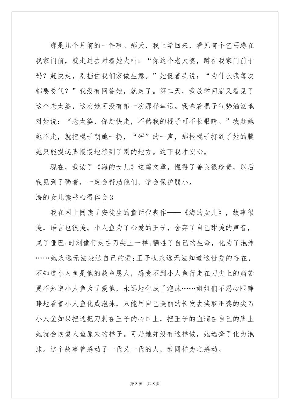 海的女儿读书体会心得_第3页