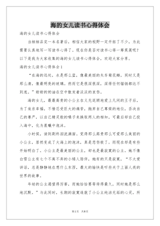海的女儿读书体会心得