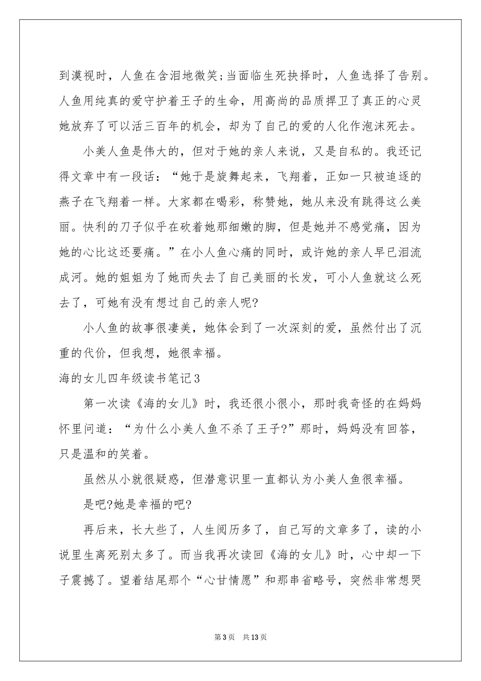 海的女儿四年级读书笔记_第3页