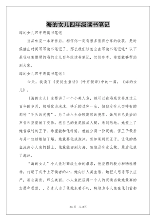海的女儿四年级读书笔记