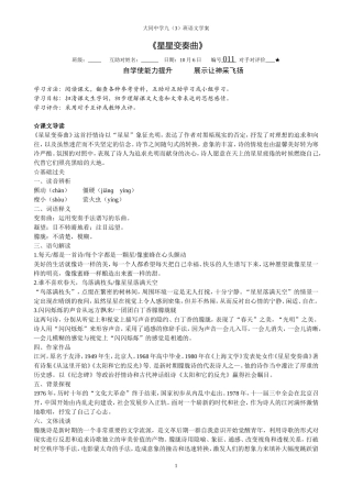 星星变奏曲学案