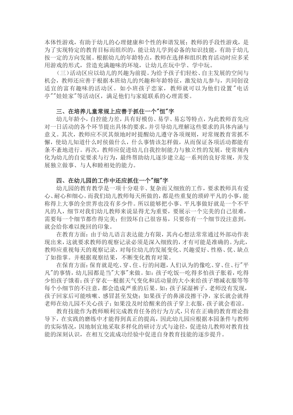 浅谈如何做好现代幼儿教师 (2)_第2页