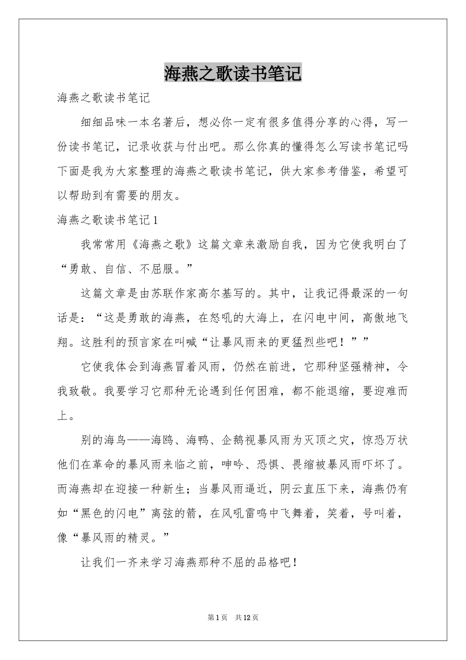 海燕之歌读书笔记_第1页