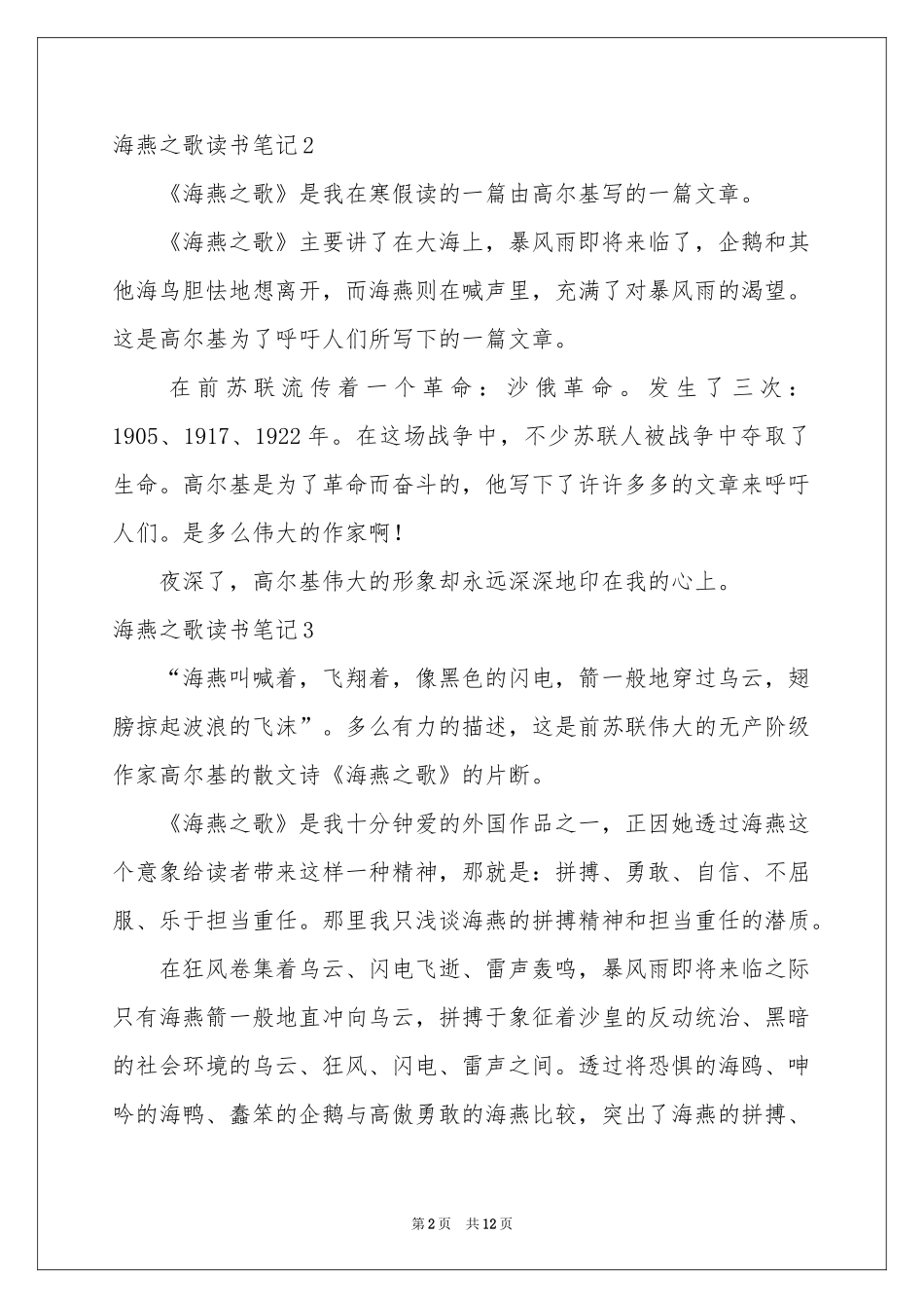 海燕之歌读书笔记_第2页